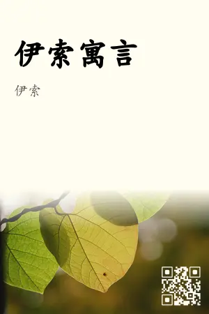 伊索寓言